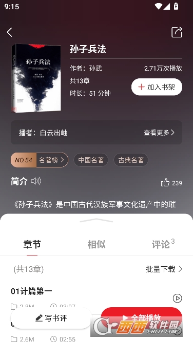 新语听书app2026官方最新版 v4.2.76