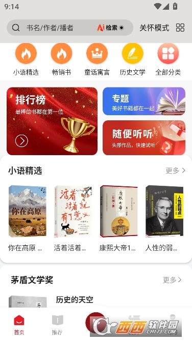 新语听书app2026官方最新版 v4.2.76