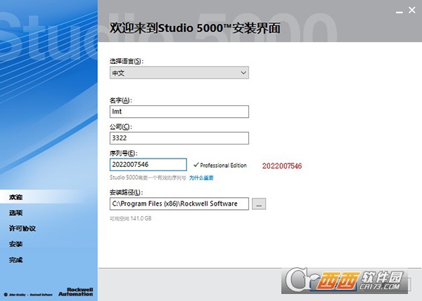 Rockwell Studio 5000中文激活版(RSLogix5000) v28.00正式版