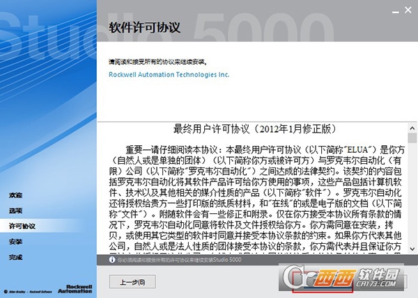 Rockwell Studio 5000中文激活版(RSLogix5000) v28.00正式版