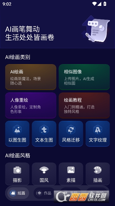 NANODATAai绘画app官方最新版 v1.0.0