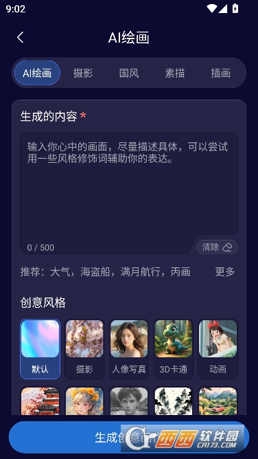 NANODATAai绘画app官方最新版 v1.0.0