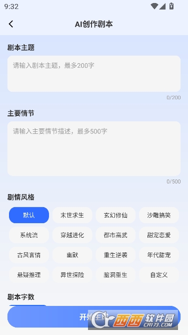 AI制作漫剧app专业版 v1.0