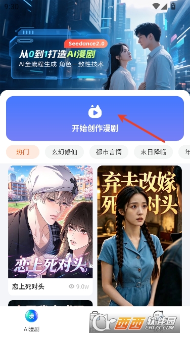 AI制作漫剧app专业版 v1.0
