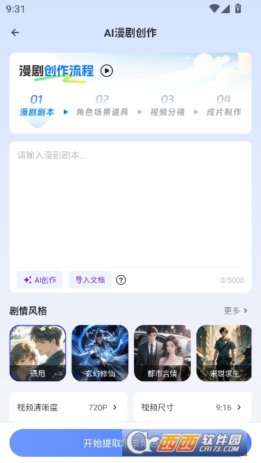 AI制作漫剧app专业版 v1.0
