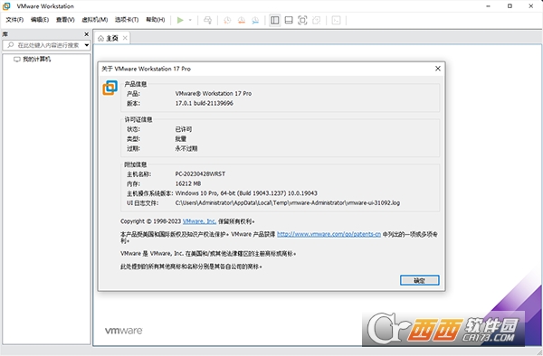 VMware Workstation17免费版 中文最新版