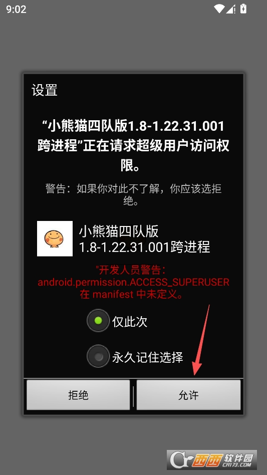 小熊猫四队版最新版本 v6.8