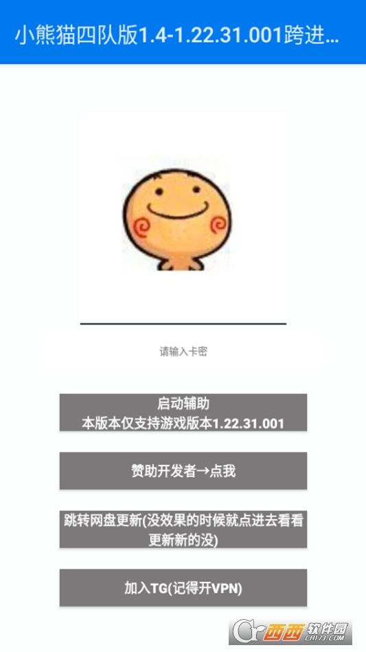 小熊猫四队版最新版本 v6.8