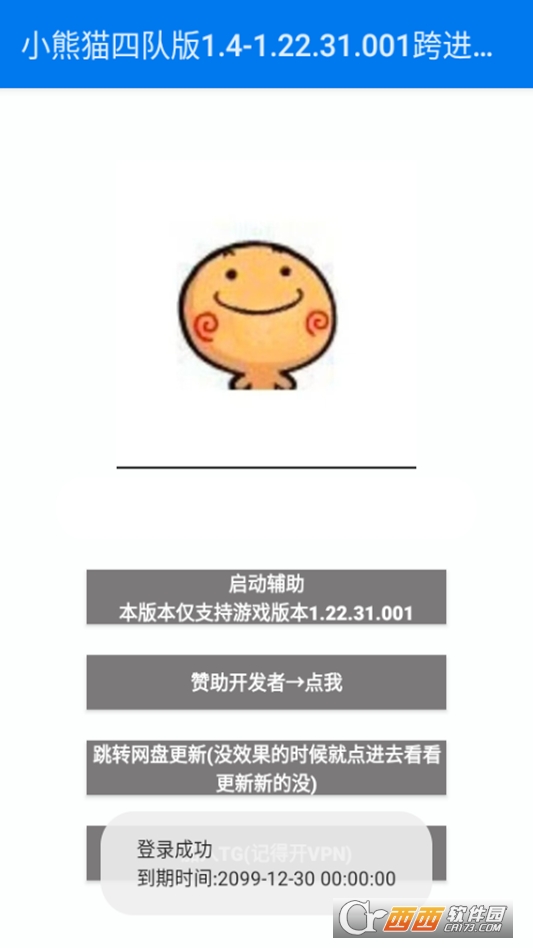 小熊猫四队版最新版本 v6.8