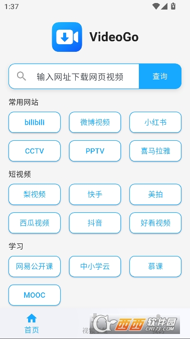 VideoGo官方最新版 v1.0.0