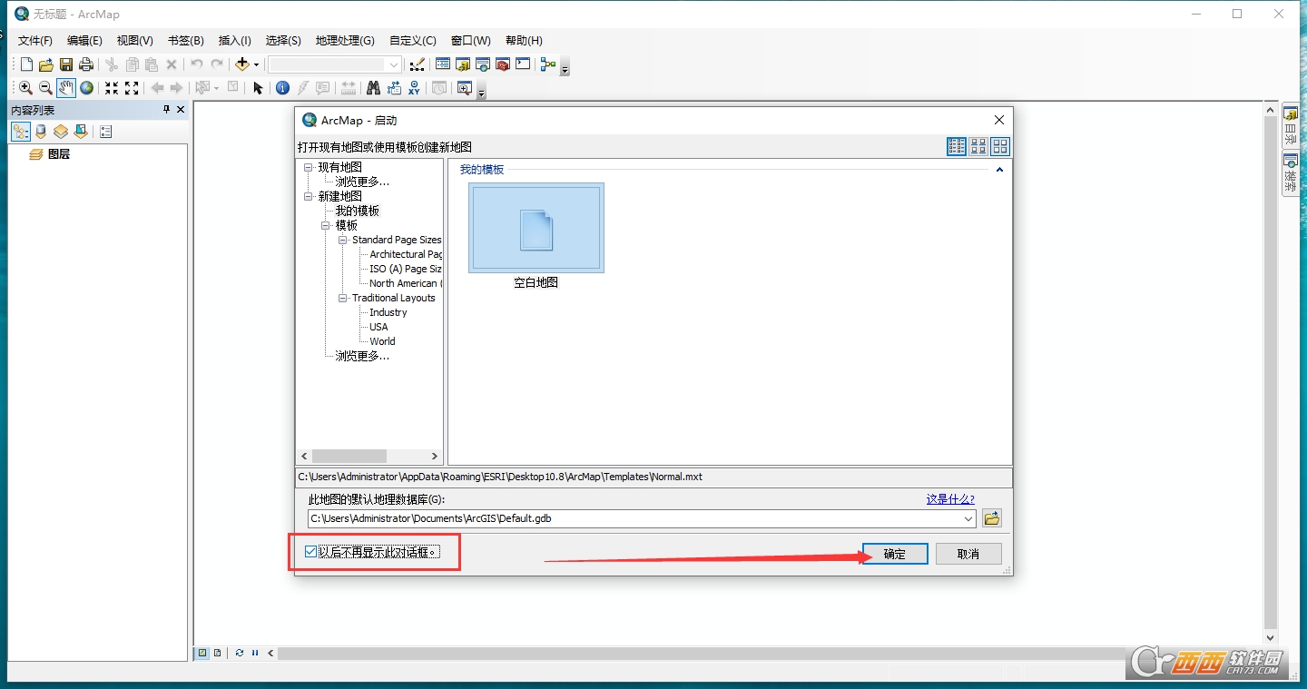 ArcGIS Desktop 10.8.2最新版本 中文免费版