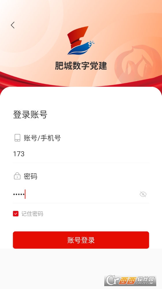 肥城数字党建app官方下载2026最新版 1.0.6