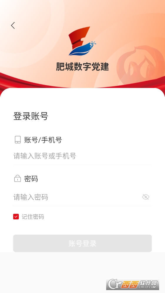 肥城数字党建app官方下载2026最新版 1.0.6