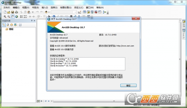 ArcGIS Desktop 10.7中文免费版 正式版