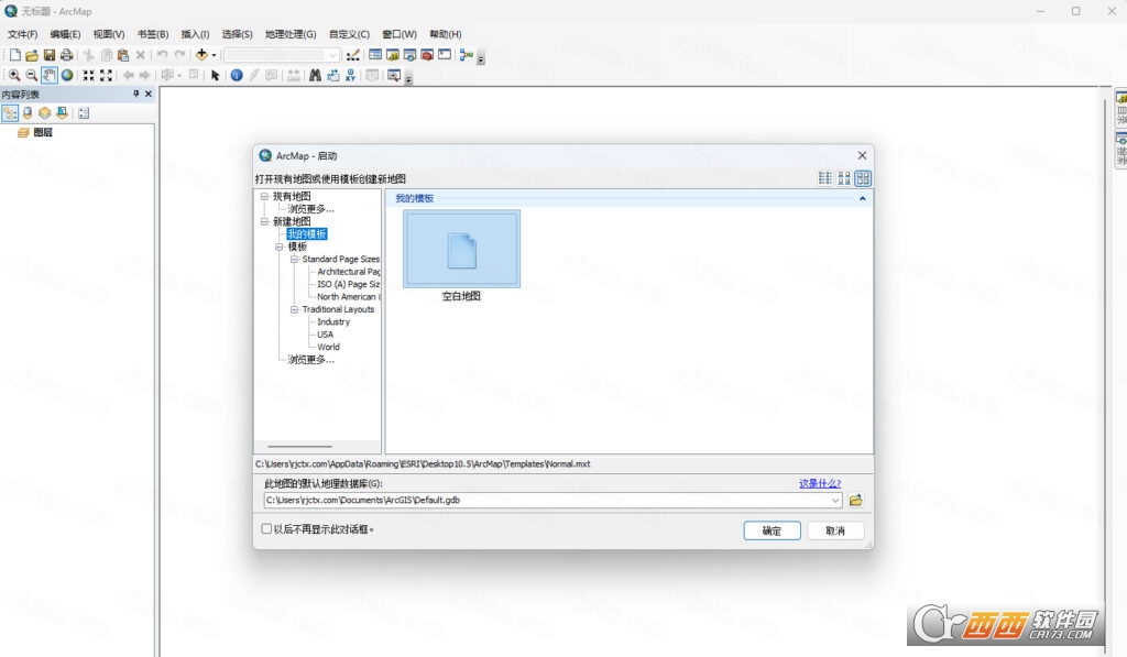 ArcGIS Desktop 10.5中文免费版 完整版