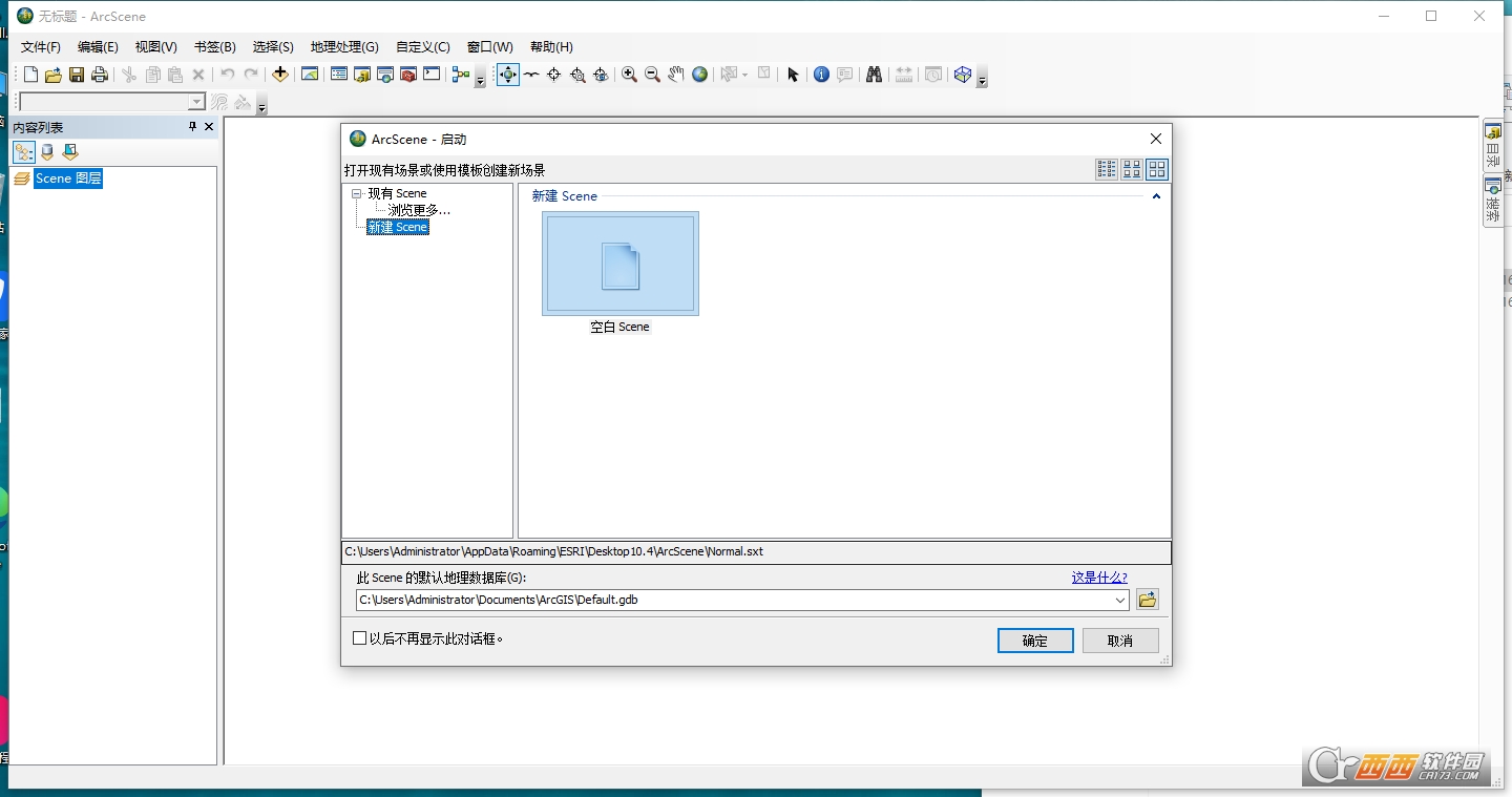 ArcGIS Desktop 10.4汉化免费版 中文版
