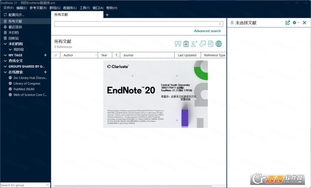 EndNote 21.3中文激活版 正式版