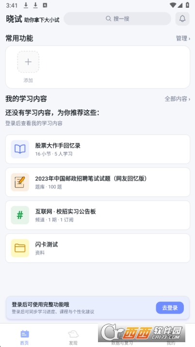 晓试studybai官方助手 v1.0.0