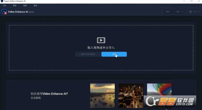 Topaz Video AI v5.5.1绿色版 中文版