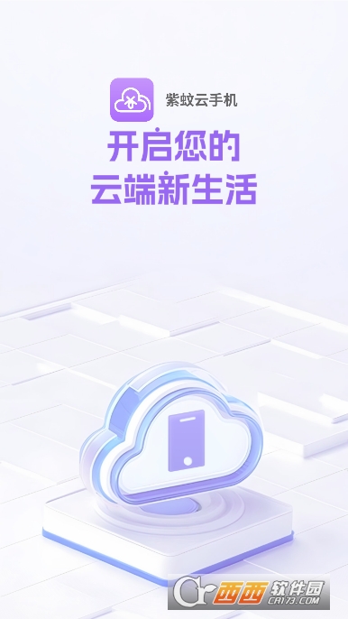 紫蚊云手机app官方正版 紫蚊云手机app官方正版