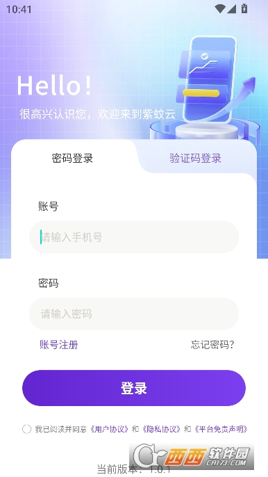紫蚊云手机app官方正版 紫蚊云手机app官方正版