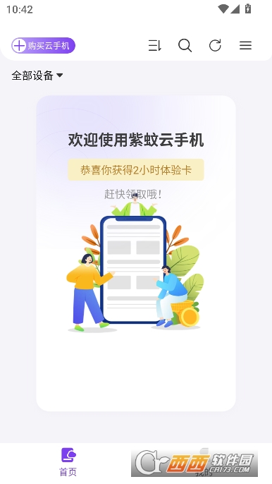 紫蚊云手机app官方正版 紫蚊云手机app官方正版