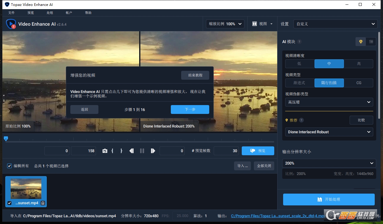 Topaz Video Enhance AI 2.6.4中文绿色版 最新版