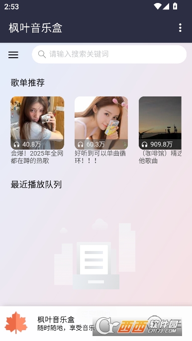 枫叶音乐盒app官方最新版 v1.0.0