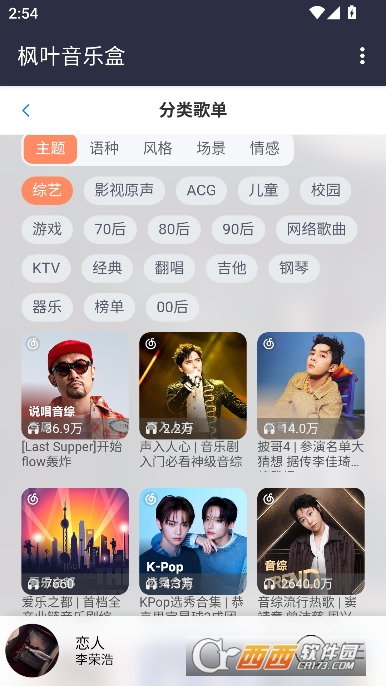 枫叶音乐盒app官方最新版 v1.0.0