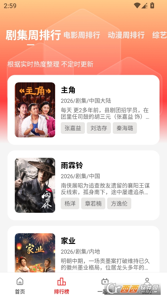 华谊影视最新版本2026 v1.0.0.8