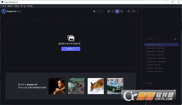 Topaz Sharpen AI 4.1.0 绿色版最新版 直装版