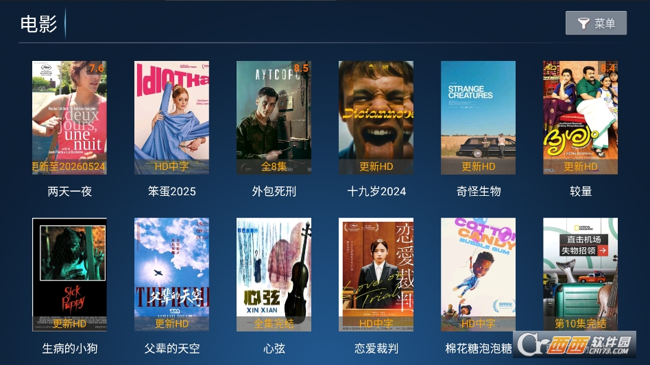 小草TV盒子官方下载最新版本 v6.8