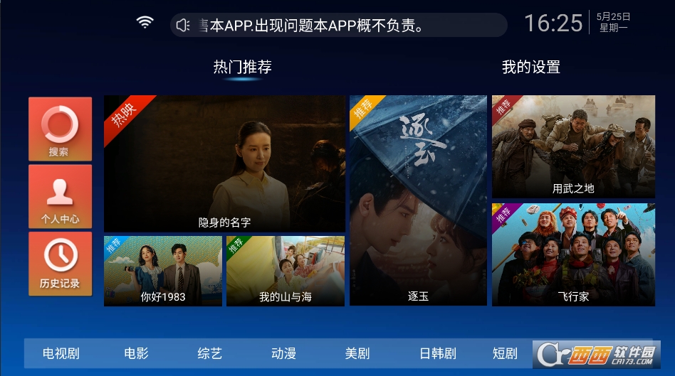 小草TV盒子官方下载最新版本 v6.8