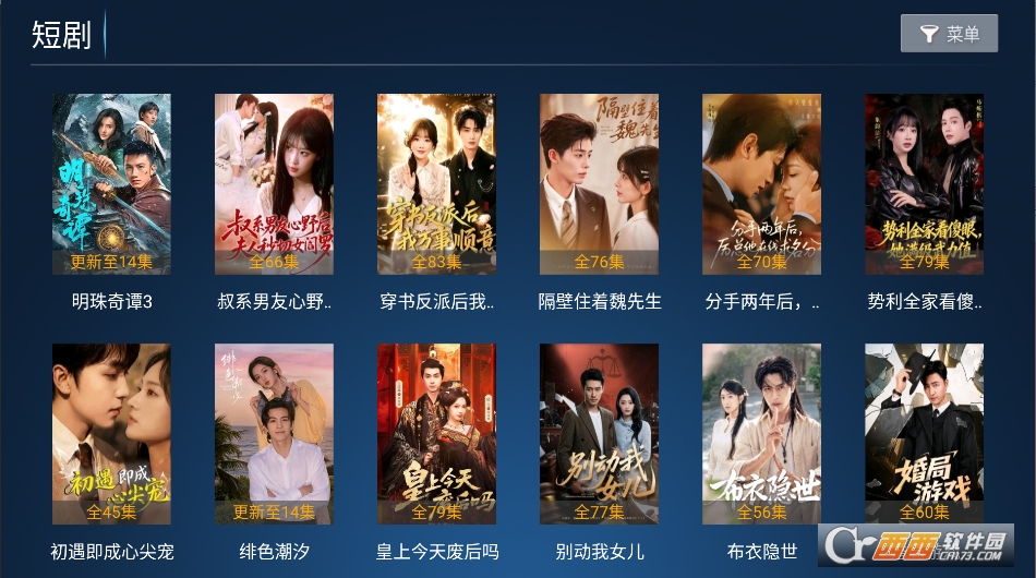 小草TV盒子官方下载最新版本 v6.8