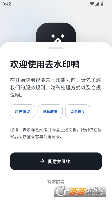 去水印鸭app官方最新版 v1.0.2