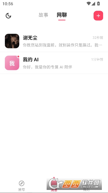 心语AI聊天 v1.2.8