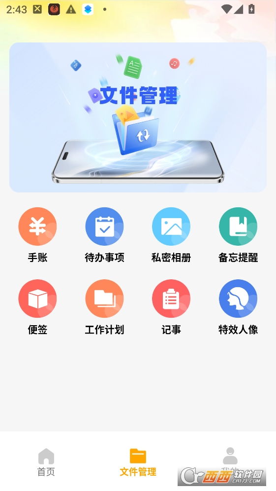 冀建工人通app官方最新版本 v1.2免费版