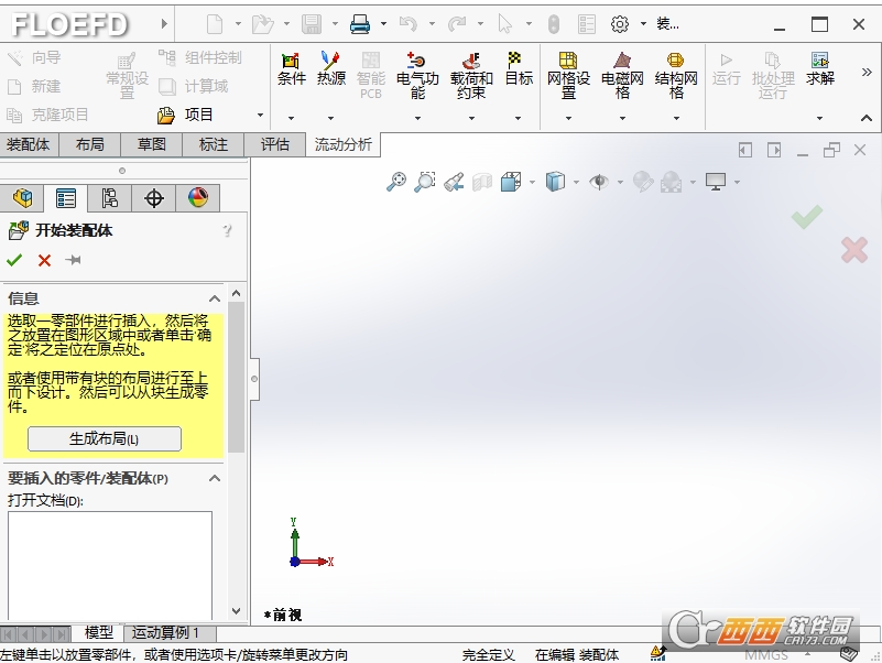 Siemens Simcenter FloEFD 2021中文版 专业版