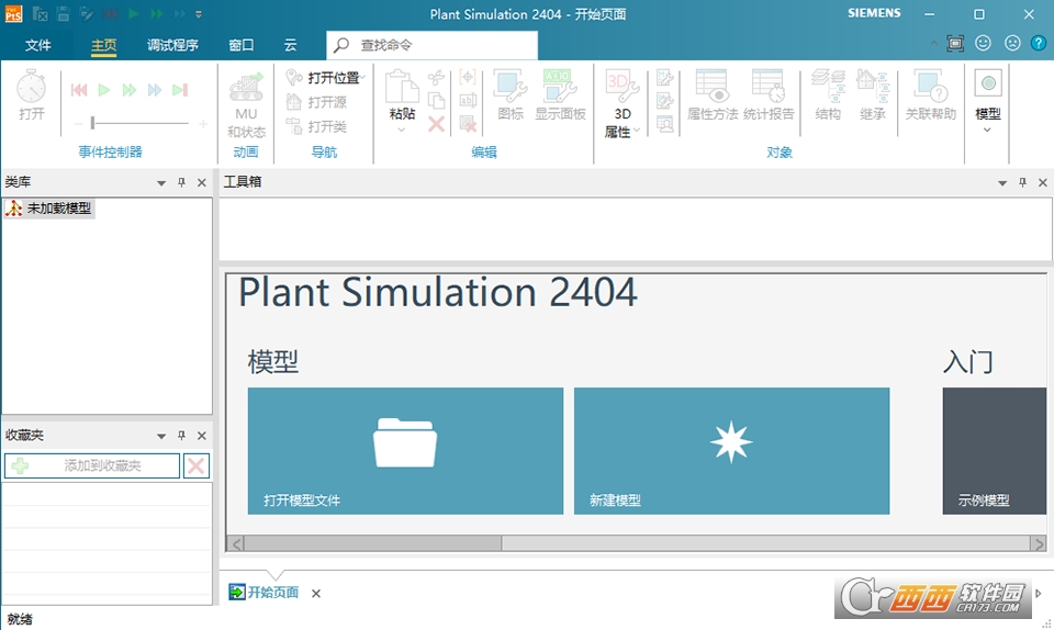 Siemens Tecnomatix Plant Simulation2404最新版 v2404.0012中文激活版