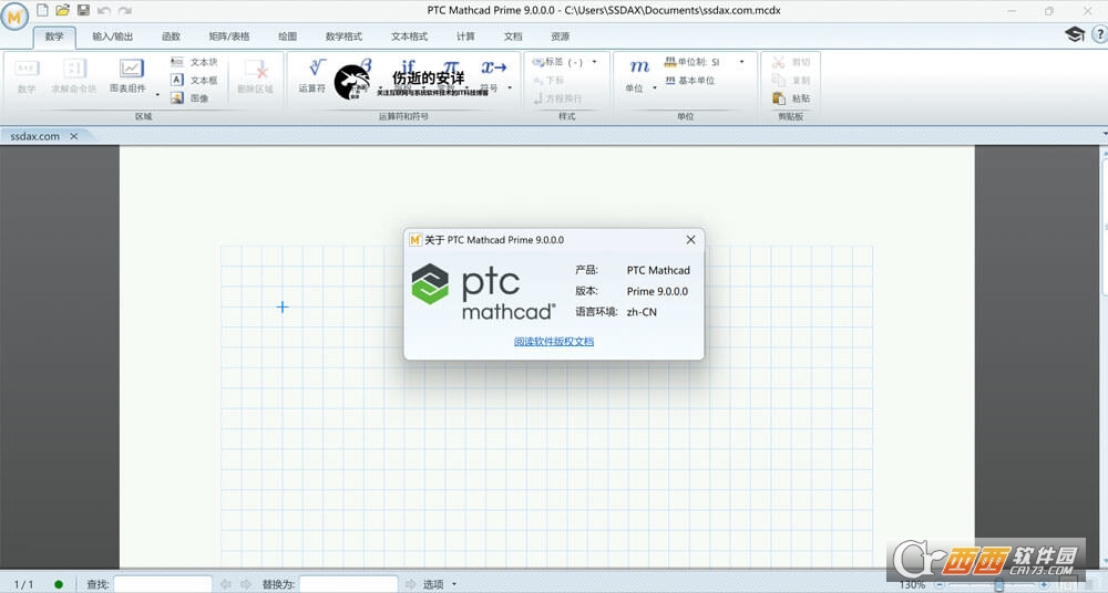 PTC MathCAD Prime 9中文激活版 v9.0.0.0完整版