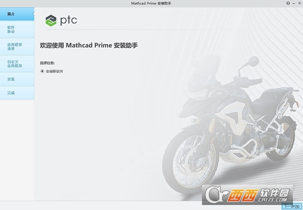 PTC MathCAD Prime 9中文激活版 v9.0.0.0完整版