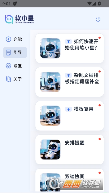 软小星app官方正式版 v0.9.31