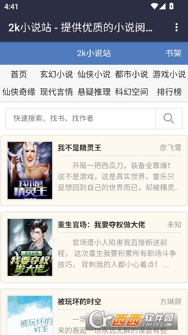 2K小说网app官方客户端 v1.0.0