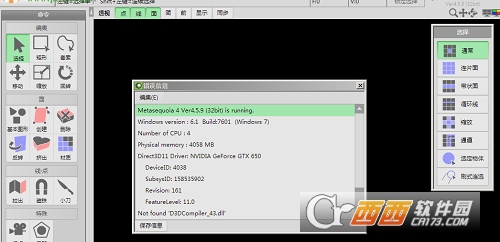 Metasequoia水杉建模软件v4.9.0e最新版 Windows版