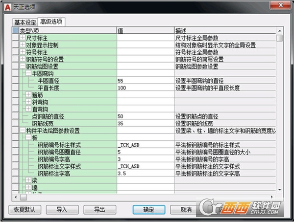 T20天正结构v9.0激活免费版 完整版