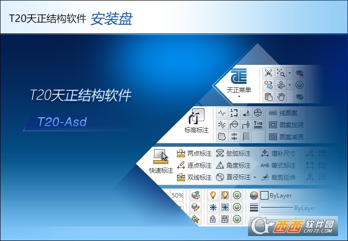 T20天正结构v9.0激活免费版 完整版