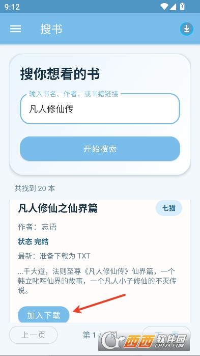 青岚夜小说app最新版 v1.0.0