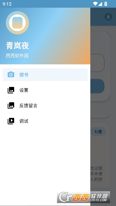 青岚夜小说app最新版 v1.0.0