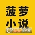 ����С˵app������v1.0.5