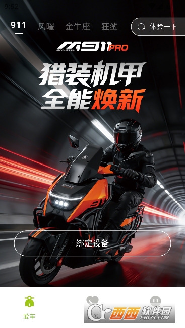 赛鸽电动车官方客户端 赛鸽电动车官方客户端